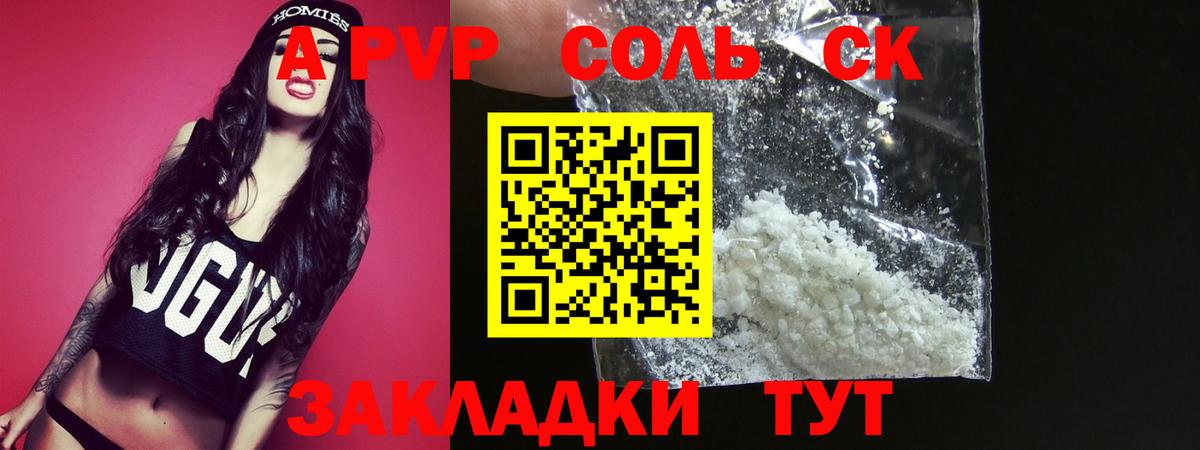 A PVP крисы CK  Вход с VPN  Орехово-Зуево 