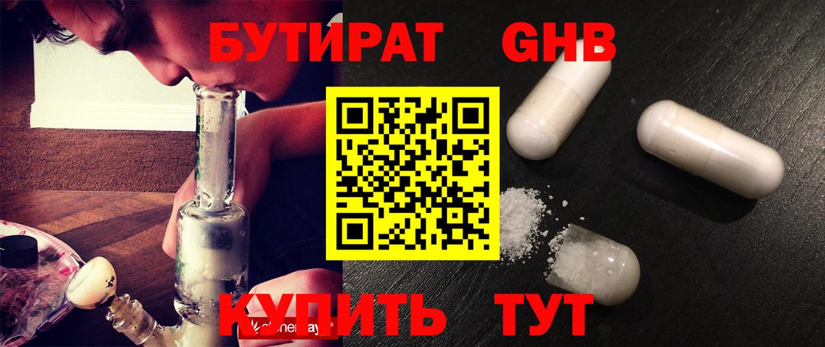 Бутират вода  Бутират  Орехово-Зуево  Вход с VPN 