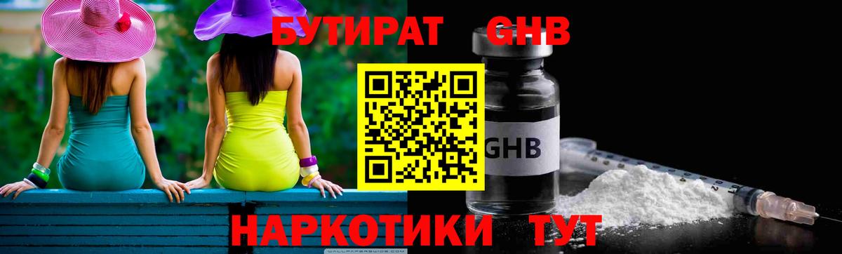 БУТИРАТ BDO 33% Орехово-Зуево