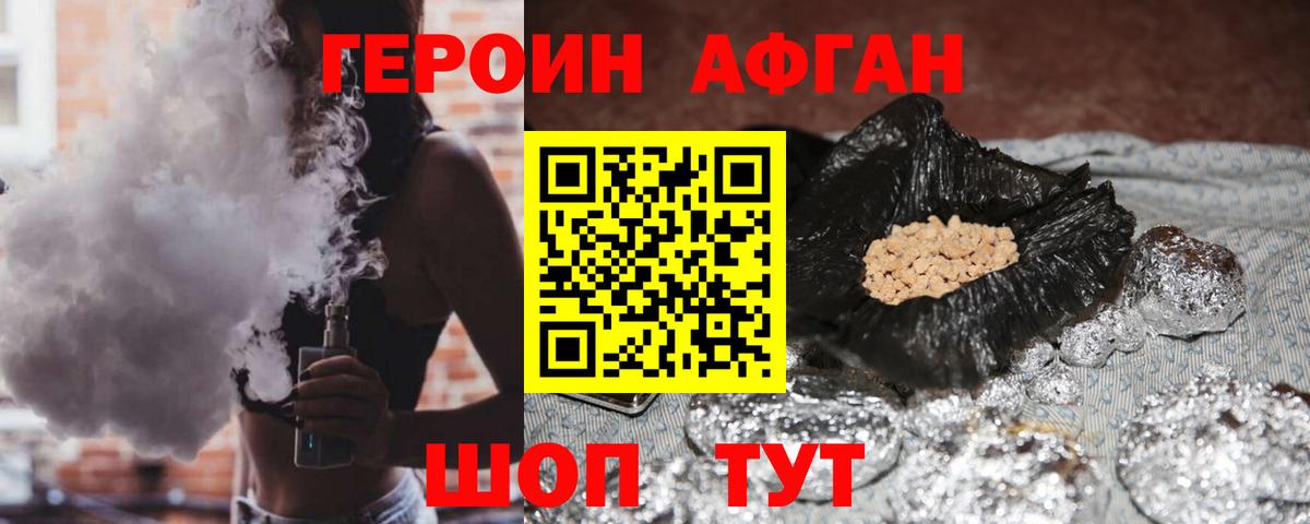 Героин афганец  Вход с VPN  Орехово-Зуево 