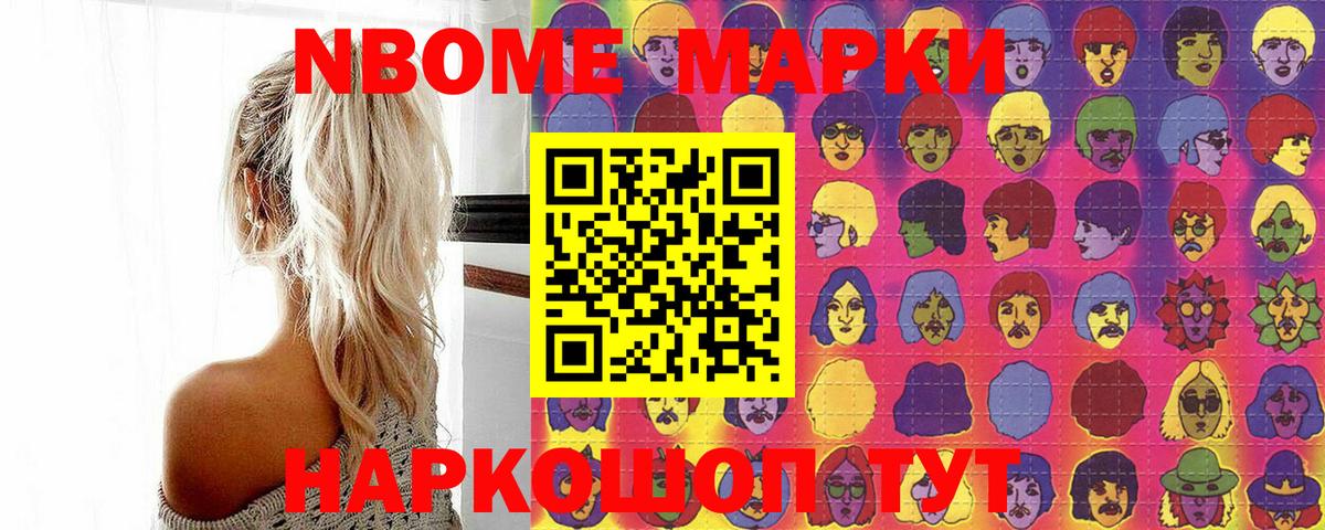 Марки N-bome 1,5мг Орехово-Зуево
